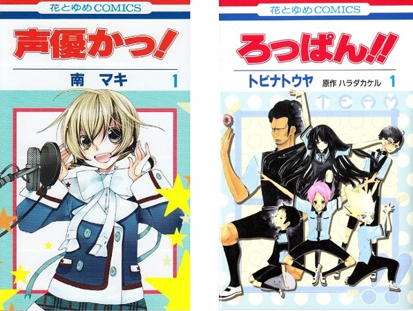 Seiyuu Ka! - Roppan!! Seiyuu Ka! - Roppan!!