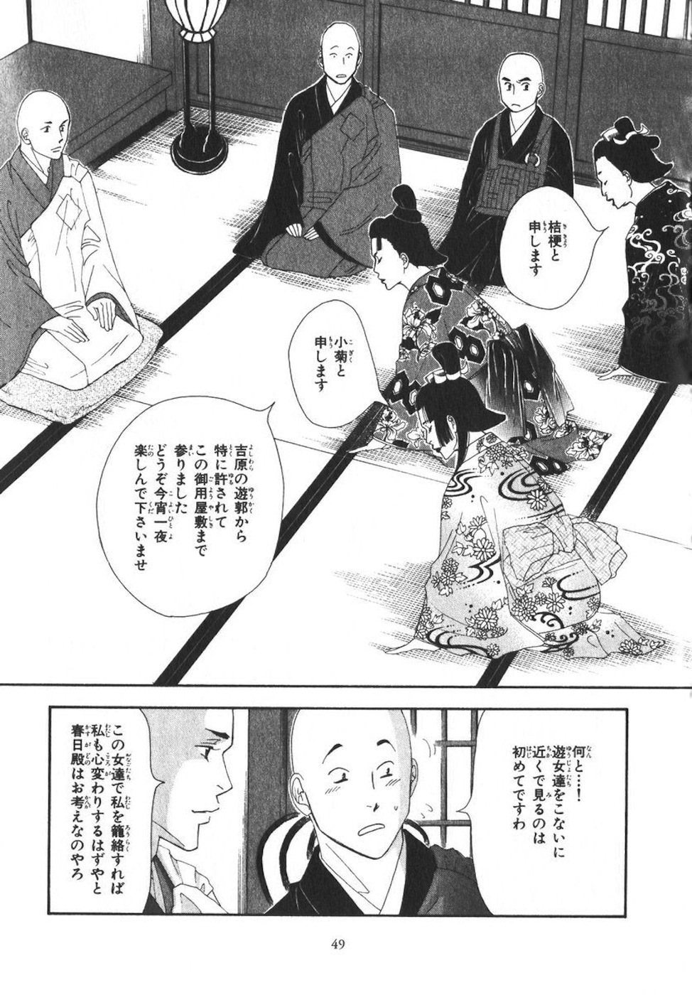 ooku fumi yoshinaga ooku fumi yoshinaga