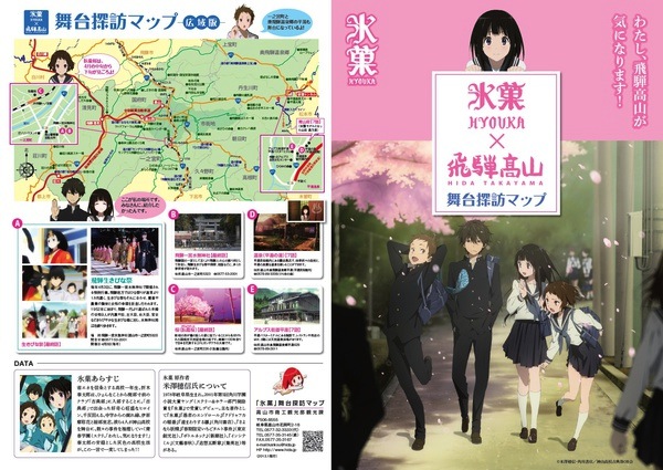 Hyouka map 1