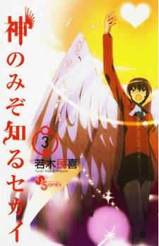 The world God only Knows 3