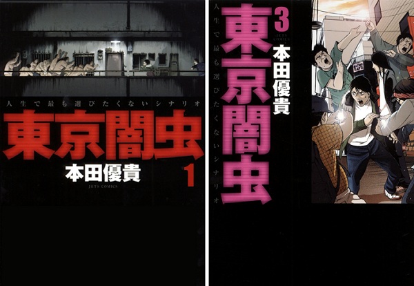 Tokyo Yamimushi Tokyo Yamimushi