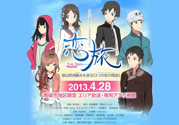 Koitabi ~True Tours Nanto Koitabi ~True Tours Nanto