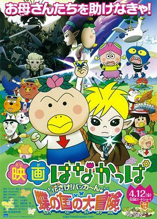 Hana-Kappa-Movie_locandina Hana-Kappa-Movie_locandina