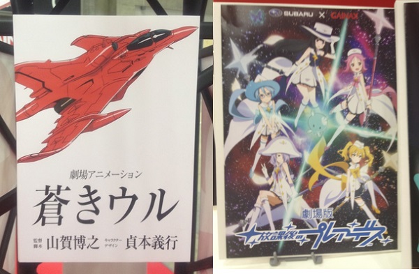 Blue Uru - Hokago no Pleiades film Blue Uru - Hokago no Pleiades film