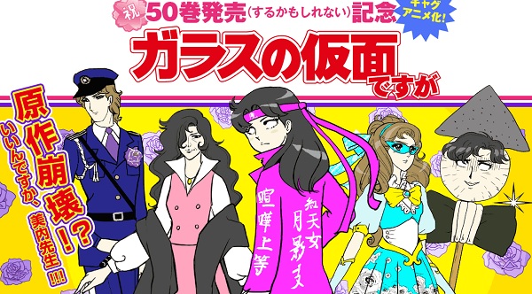 Glass no Kamen Desu ga Glass no Kamen Desu ga