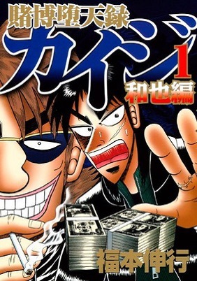 Kaiji Kaiji