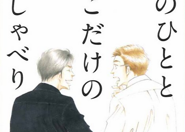 Yoshinaga volume interviste Yoshinaga volume interviste