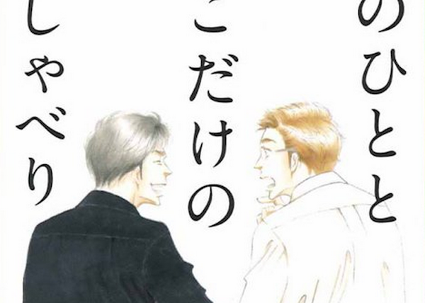 Yoshinaga volume interviste