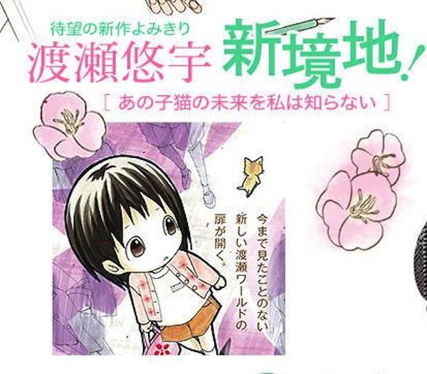 Yuu Watase josei Yuu Watase josei
