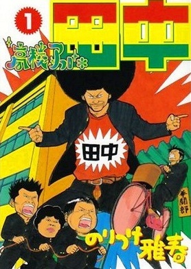 Afro Tanaka cover Afro Tanaka cover