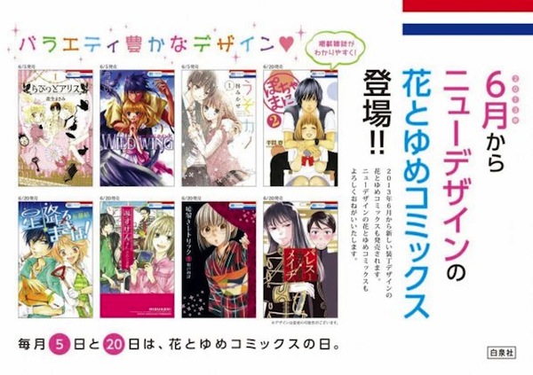 Hana to Yume Comics Hana to Yume Comics