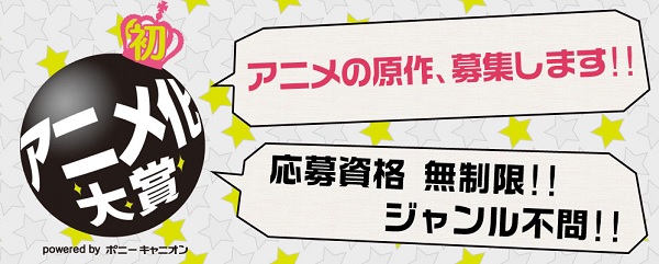 Anime Adaptation Competition