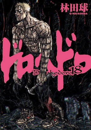 Q Hayashida -  Dorohedoro 18