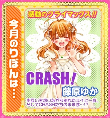 Crash - fine