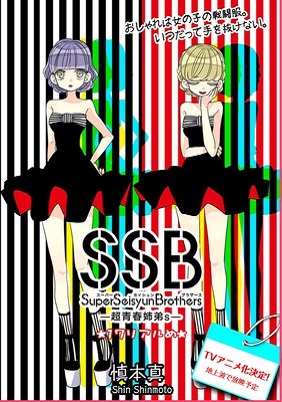 Super Seisyun Brothers 1 Super Seisyun Brothers 1