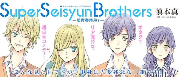 Super Seisyun Brothers 2 Super Seisyun Brothers 2