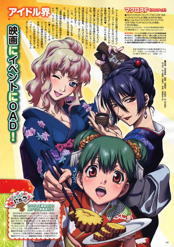 macross-f-film