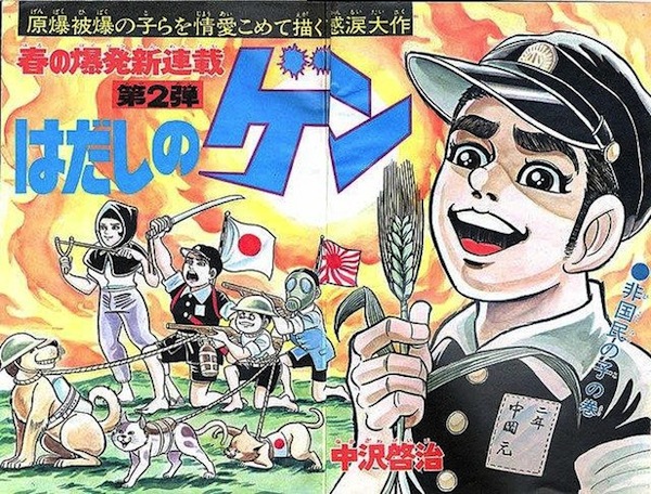 Hadashi no Gen biblioteca Hadashi no Gen biblioteca