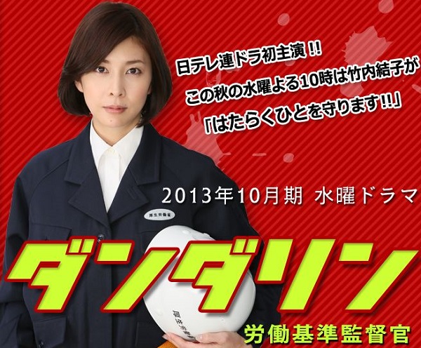 Danda Rin - Roudou Kijun Kantokukan Danda Rin - Roudou Kijun Kantokukan