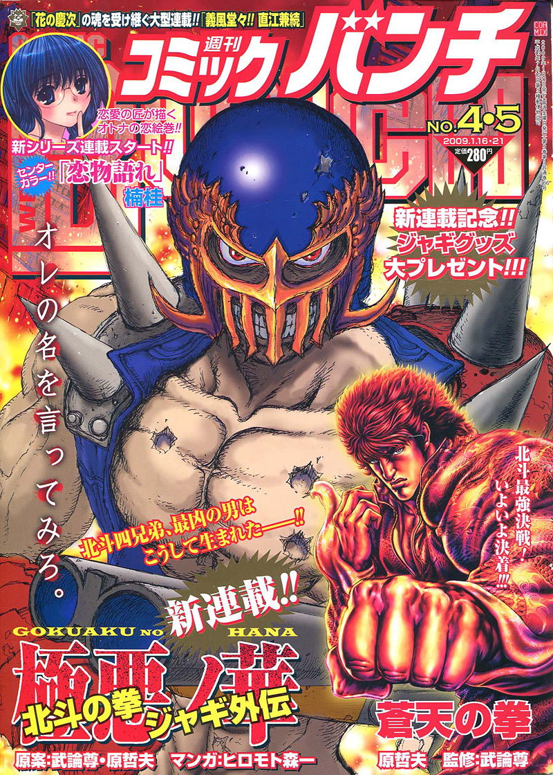 comic-bunch-jagi-gaiden-cov