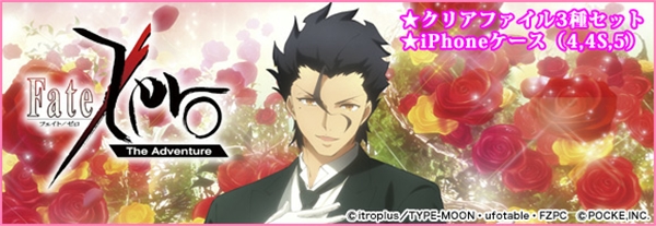 fate gioco fate gioco