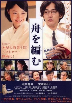 Fune wo Amu - cover Fune wo Amu - cover
