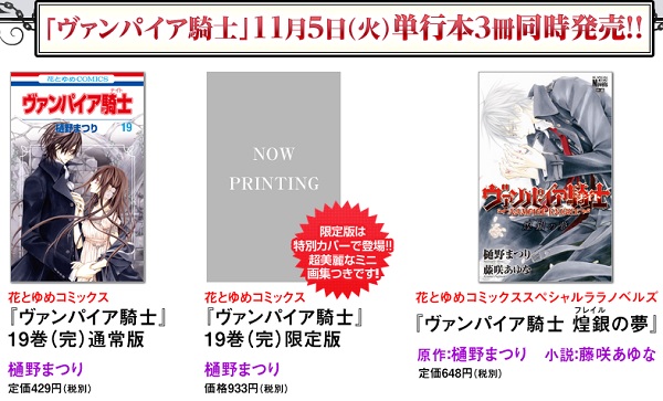 Vampire Knight vol19 e nuova novel Vampire Knight vol19 e nuova novel
