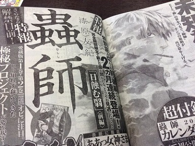 Mushishi - capitoli extra e secret project