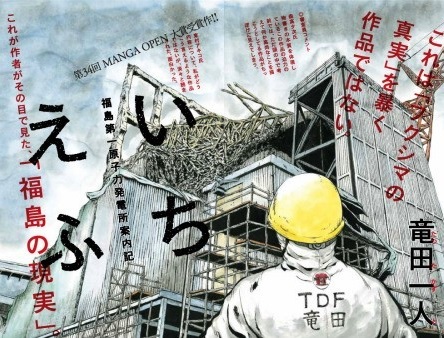 1F: Fukushima Daiichi Genshiryoku Hatsudenjo Rodoki 1F: Fukushima Daiichi Genshiryoku Hatsudenjo Rodoki