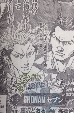 GTO: Shonan Seven GTO: Shonan Seven