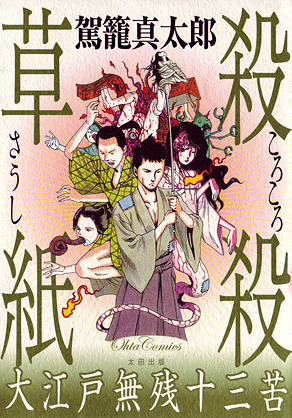 Korokoro soushi Korokoro soushi