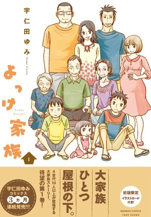 Yokke Kazoku - Yumi Unita Yokke Kazoku - Yumi Unita