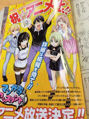 Mangaka-san to Assistant-san to Mangaka-san to Assistant-san to