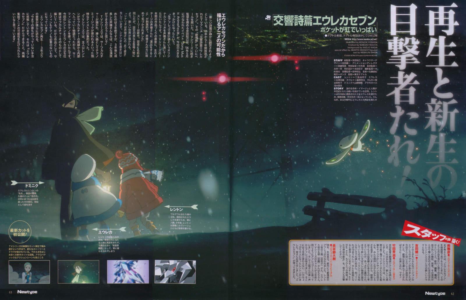Eureka Seven Movie newtipe