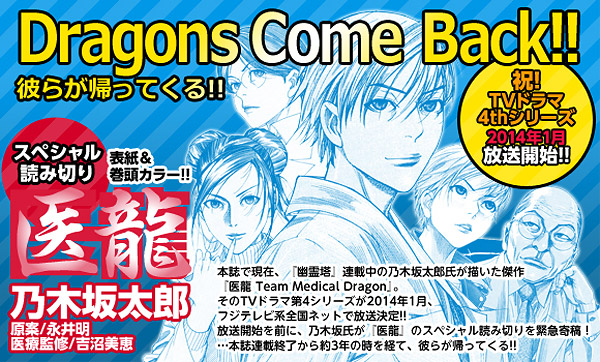 Nuovo capitolo di Team Medical Dragon su Big Comic Superior Nuovo capitolo di Team Medical Dragon su Big Comic Superior
