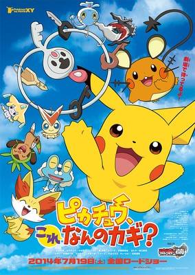 Pokemon:Pikachu Short