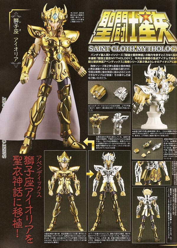 aioria-myth-appendix