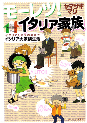 Moretsu! Italia Kazoku Cover Moretsu! Italia Kazoku Cover