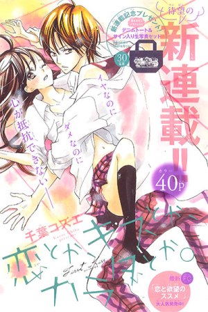 Koi toka, Kiss toka, Karada toka Koi toka, Kiss toka, Karada toka