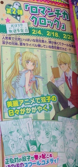 Romantica Clock - annuncio dell'anime Romantica Clock - annuncio dell'anime
