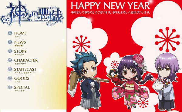 Kamigami no Asobi ~Ludere deorum~ - buon anno!