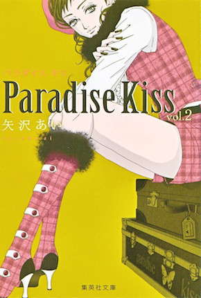 Paradise Kiss new cover