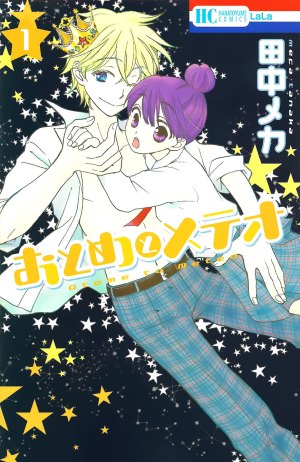 Otome to Meteo cover 1 Otome to Meteo cover 1