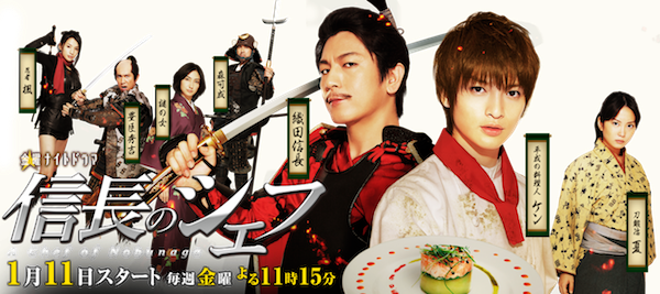 Nobunaga no Chef live action 2 Nobunaga no Chef live action 2