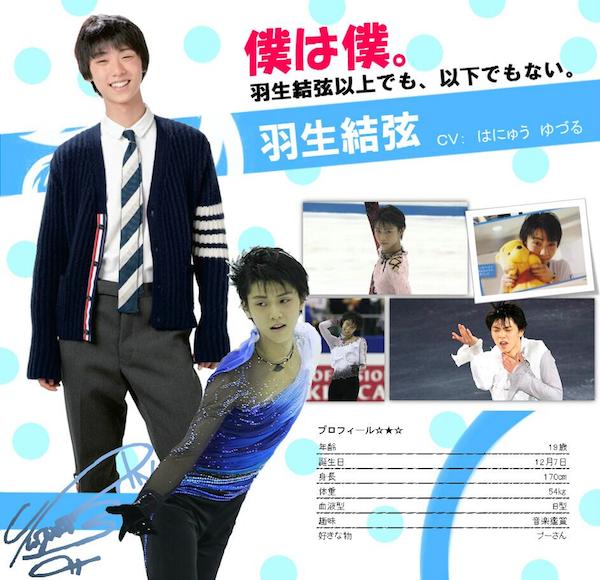 shinji ikari yuzuru hanyu