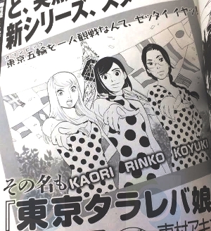 Tokyo tarareba-jou annuncio Tokyo tarareba-jou annuncio