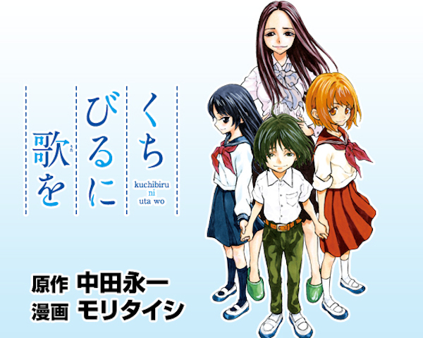 Kuchibiru ni Uta o