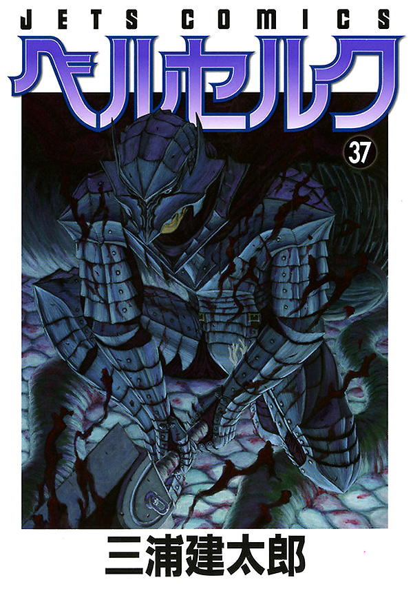 Berserk volume 37 Berserk volume 37