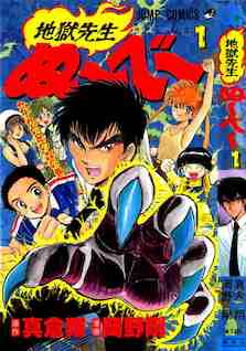 Jigoku Sensei Nube one-shot Jigoku Sensei Nube one-shot