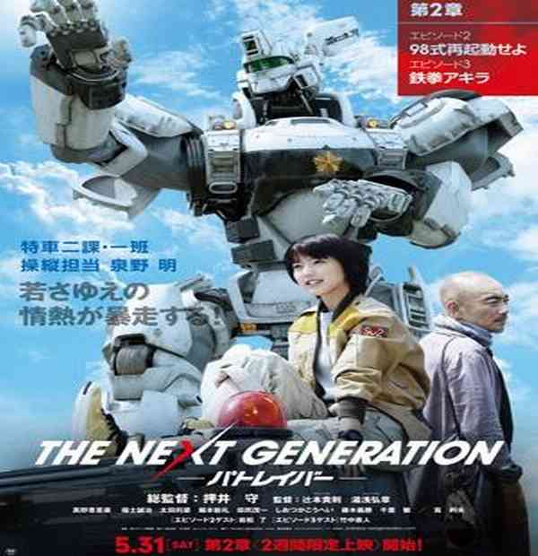 Patlabor Live Poster Eps 2 Patlabor Live Poster Eps 2
